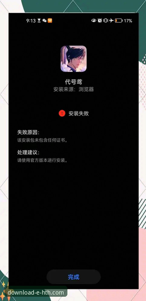 HTH最新版下载安装失败？老用户教你避坑完整指南