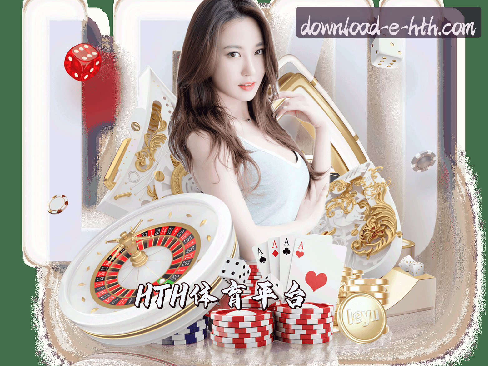 【官方】HTH最新版本下载 - 2026新版