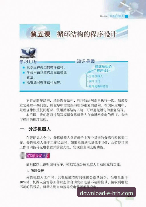 HTH应用下载 HTH应用下载全解析:2026新版功能与安全使用指南
